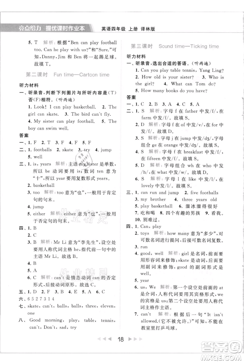 北京教育出版社2021秋季亮點給力提優(yōu)課時作業(yè)本四年級上冊英語譯林版參考答案