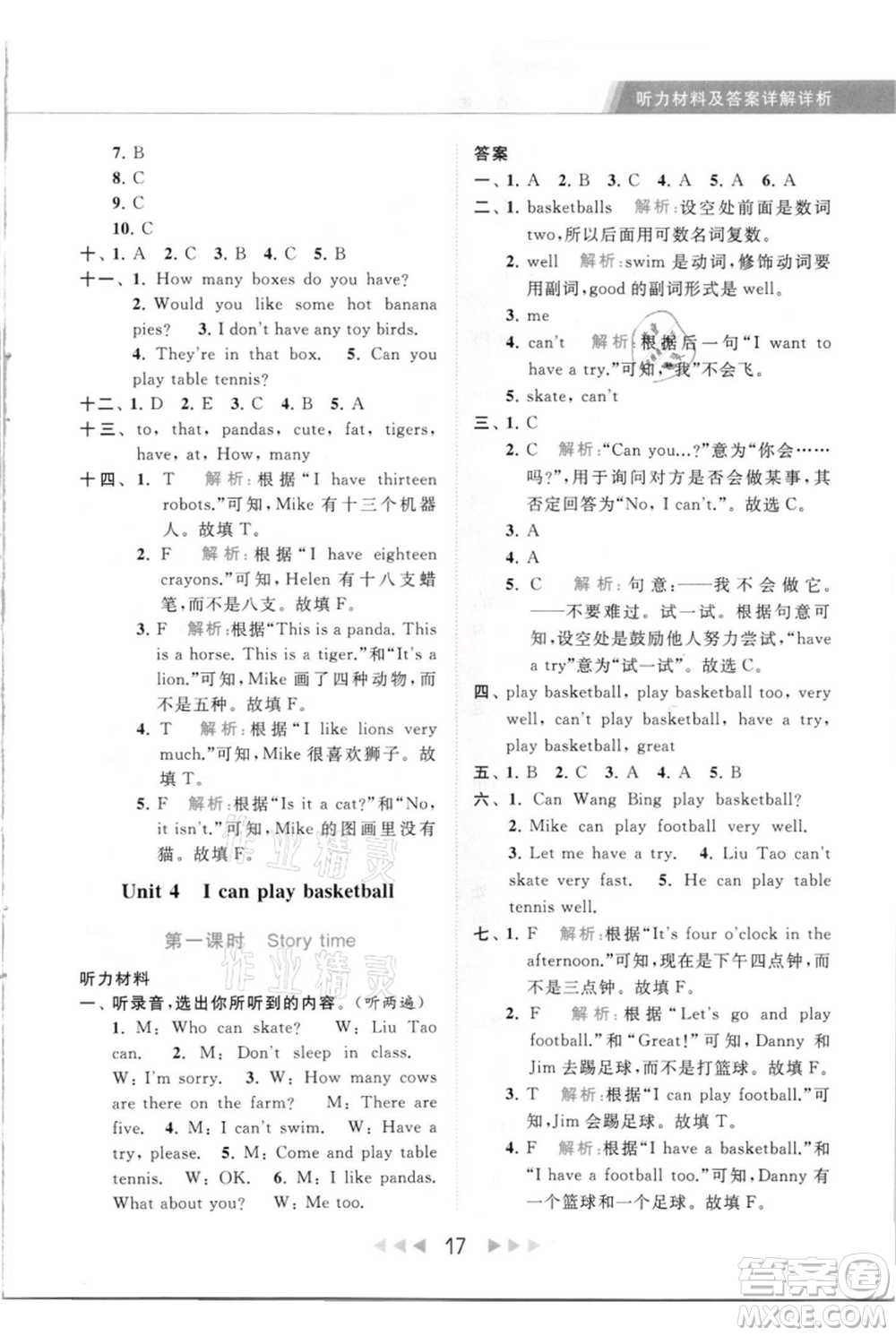 北京教育出版社2021秋季亮點給力提優(yōu)課時作業(yè)本四年級上冊英語譯林版參考答案