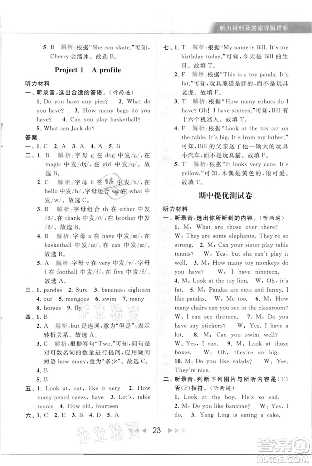 北京教育出版社2021秋季亮點給力提優(yōu)課時作業(yè)本四年級上冊英語譯林版參考答案