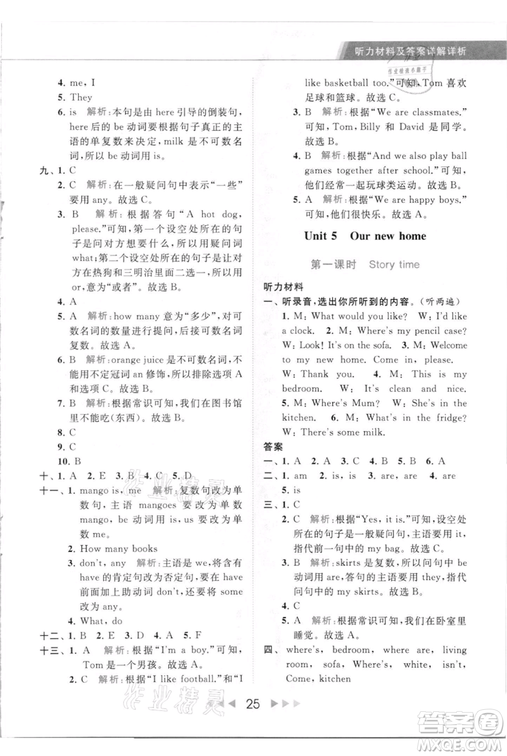 北京教育出版社2021秋季亮點給力提優(yōu)課時作業(yè)本四年級上冊英語譯林版參考答案