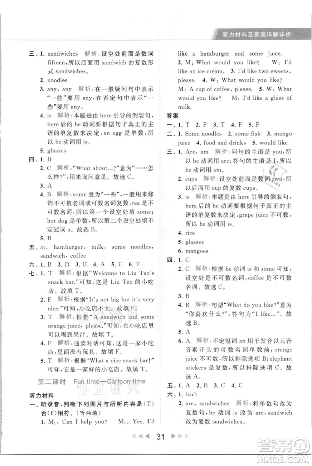 北京教育出版社2021秋季亮點給力提優(yōu)課時作業(yè)本四年級上冊英語譯林版參考答案