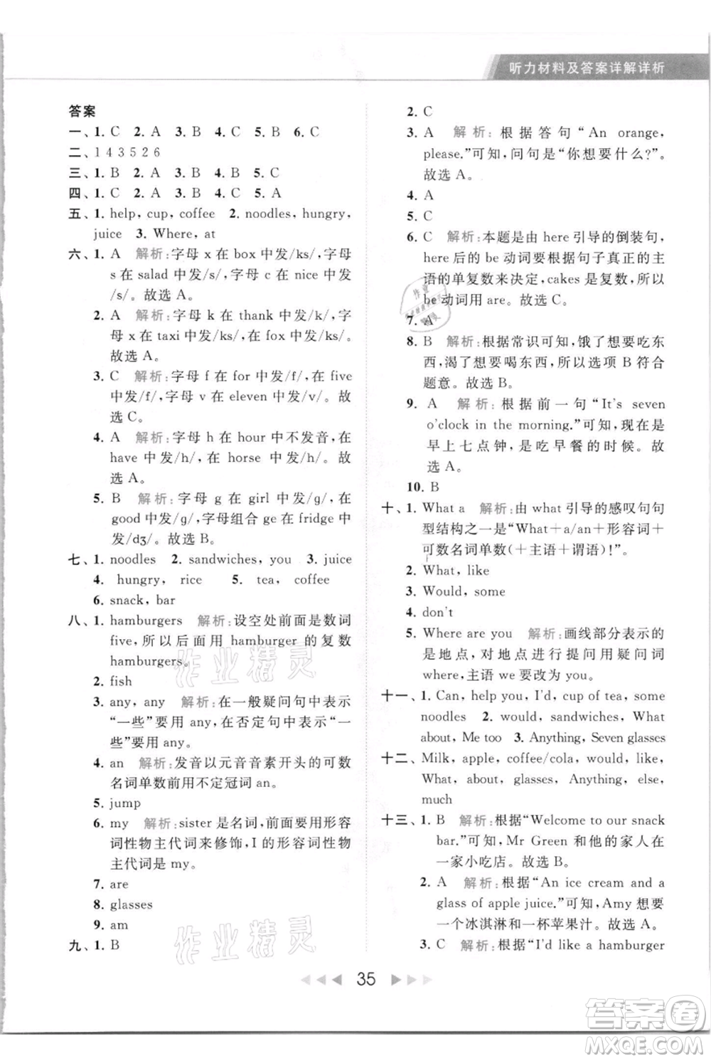 北京教育出版社2021秋季亮點給力提優(yōu)課時作業(yè)本四年級上冊英語譯林版參考答案