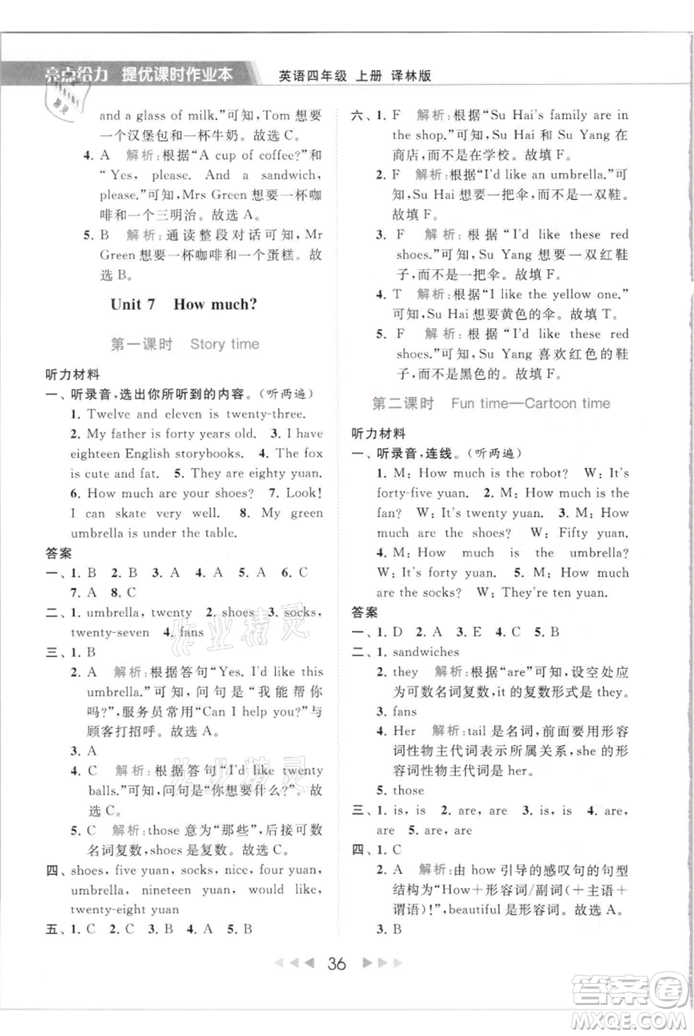 北京教育出版社2021秋季亮點給力提優(yōu)課時作業(yè)本四年級上冊英語譯林版參考答案