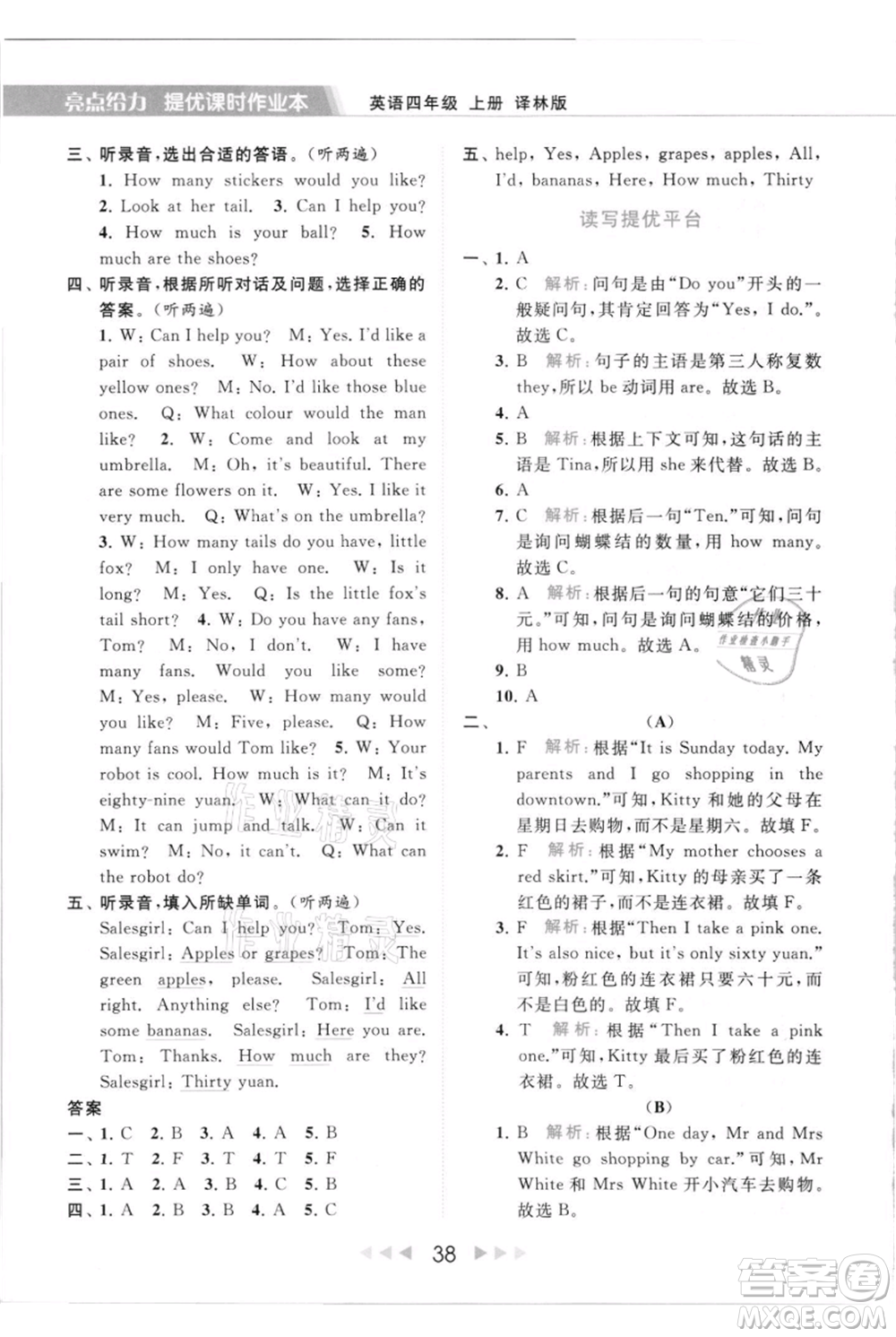 北京教育出版社2021秋季亮點給力提優(yōu)課時作業(yè)本四年級上冊英語譯林版參考答案