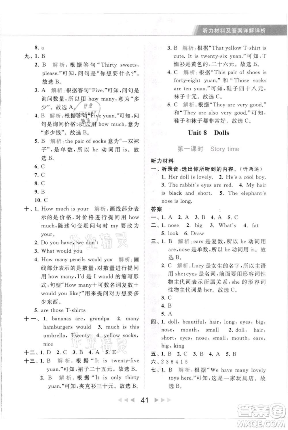 北京教育出版社2021秋季亮點給力提優(yōu)課時作業(yè)本四年級上冊英語譯林版參考答案