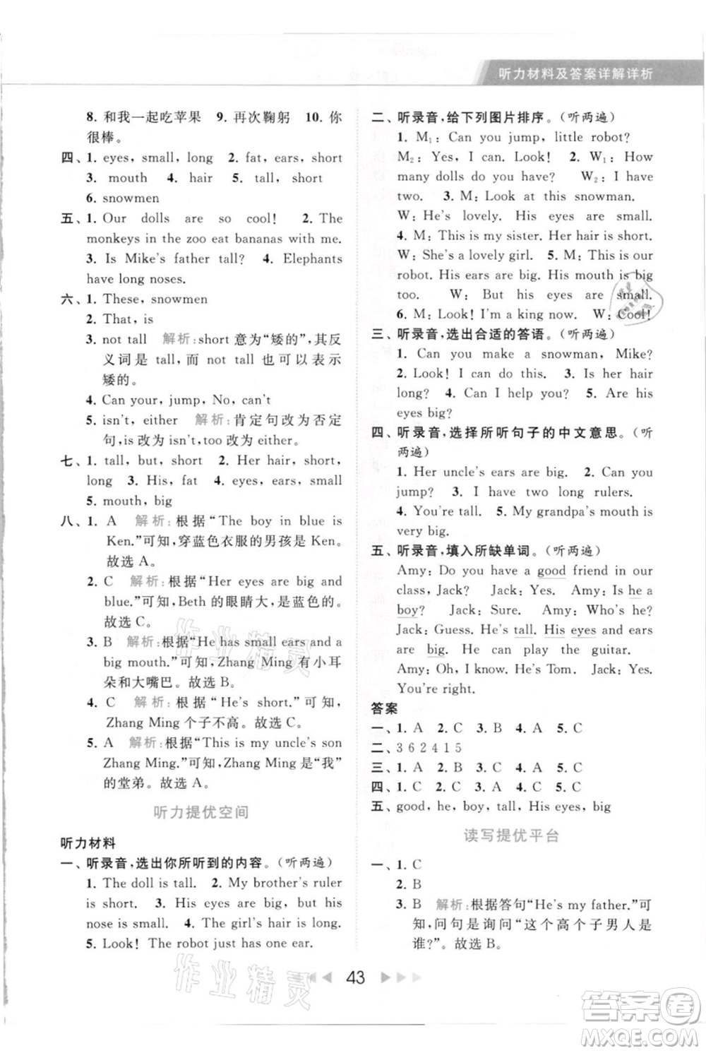 北京教育出版社2021秋季亮點給力提優(yōu)課時作業(yè)本四年級上冊英語譯林版參考答案