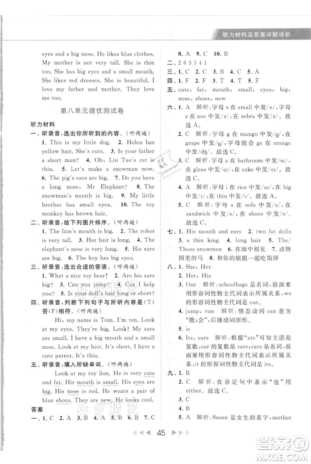 北京教育出版社2021秋季亮點給力提優(yōu)課時作業(yè)本四年級上冊英語譯林版參考答案