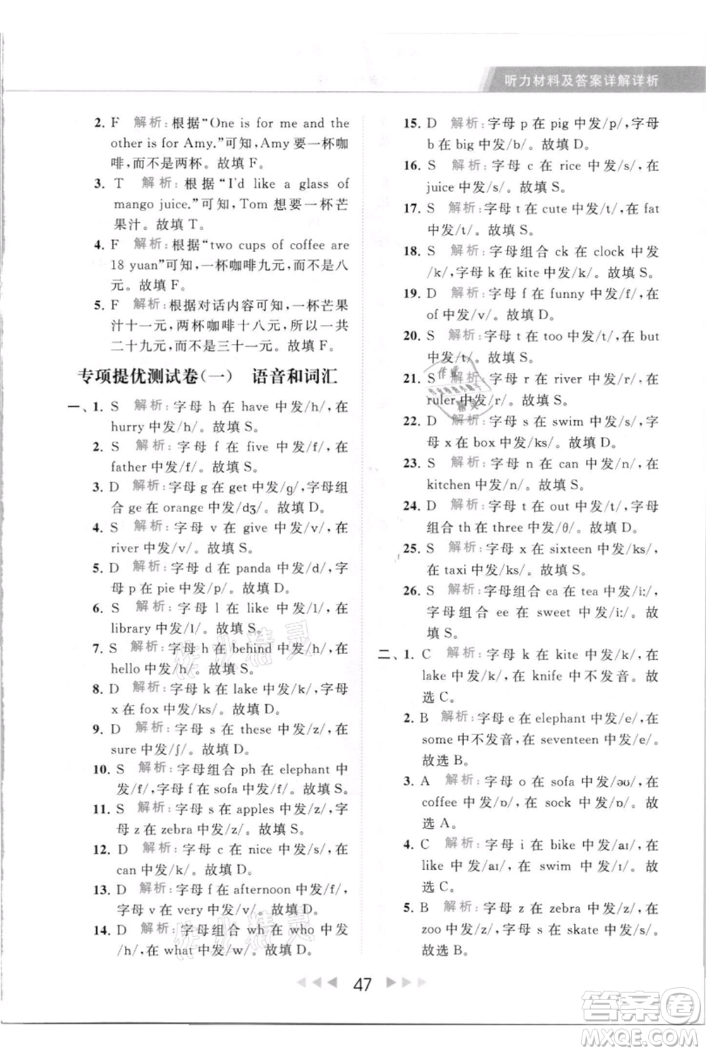 北京教育出版社2021秋季亮點給力提優(yōu)課時作業(yè)本四年級上冊英語譯林版參考答案