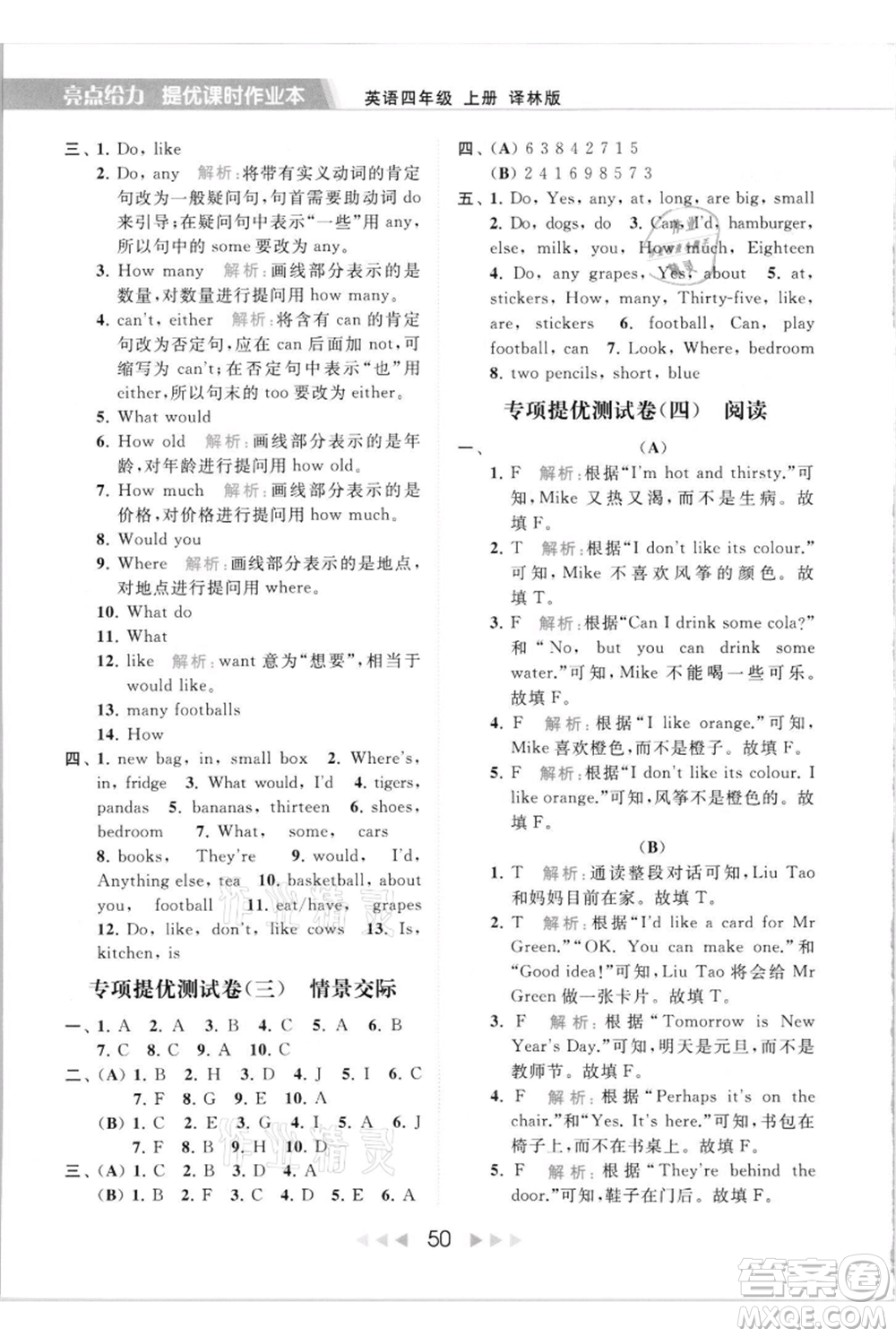 北京教育出版社2021秋季亮點給力提優(yōu)課時作業(yè)本四年級上冊英語譯林版參考答案