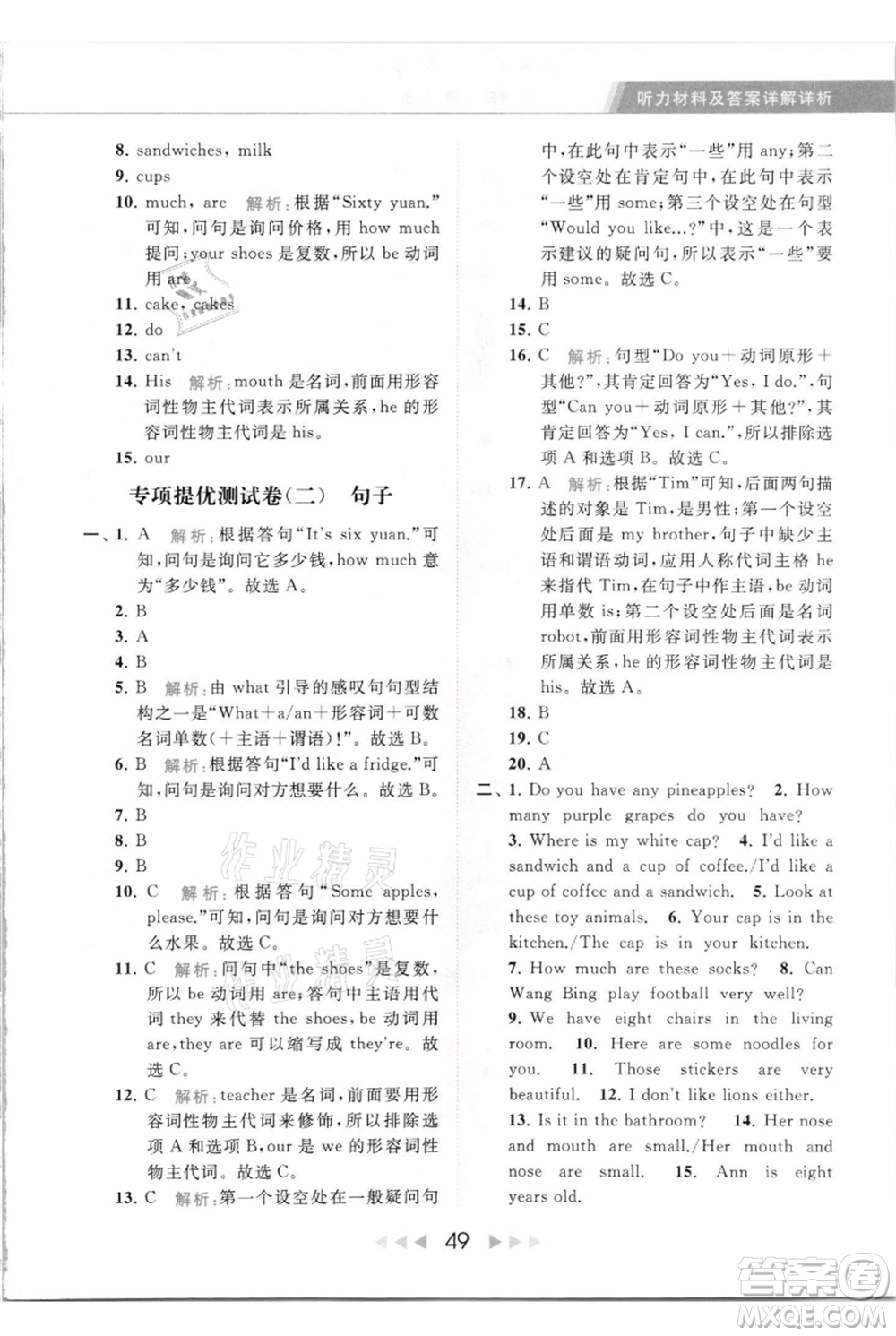 北京教育出版社2021秋季亮點給力提優(yōu)課時作業(yè)本四年級上冊英語譯林版參考答案