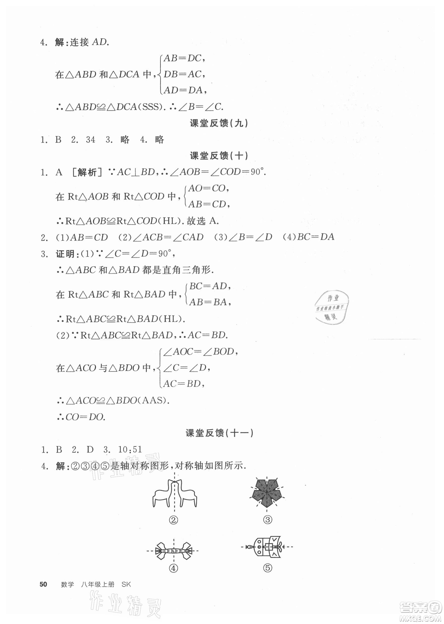 陽光出版社2021全品學(xué)練考數(shù)學(xué)八年級上冊SK蘇科版徐州專版答案