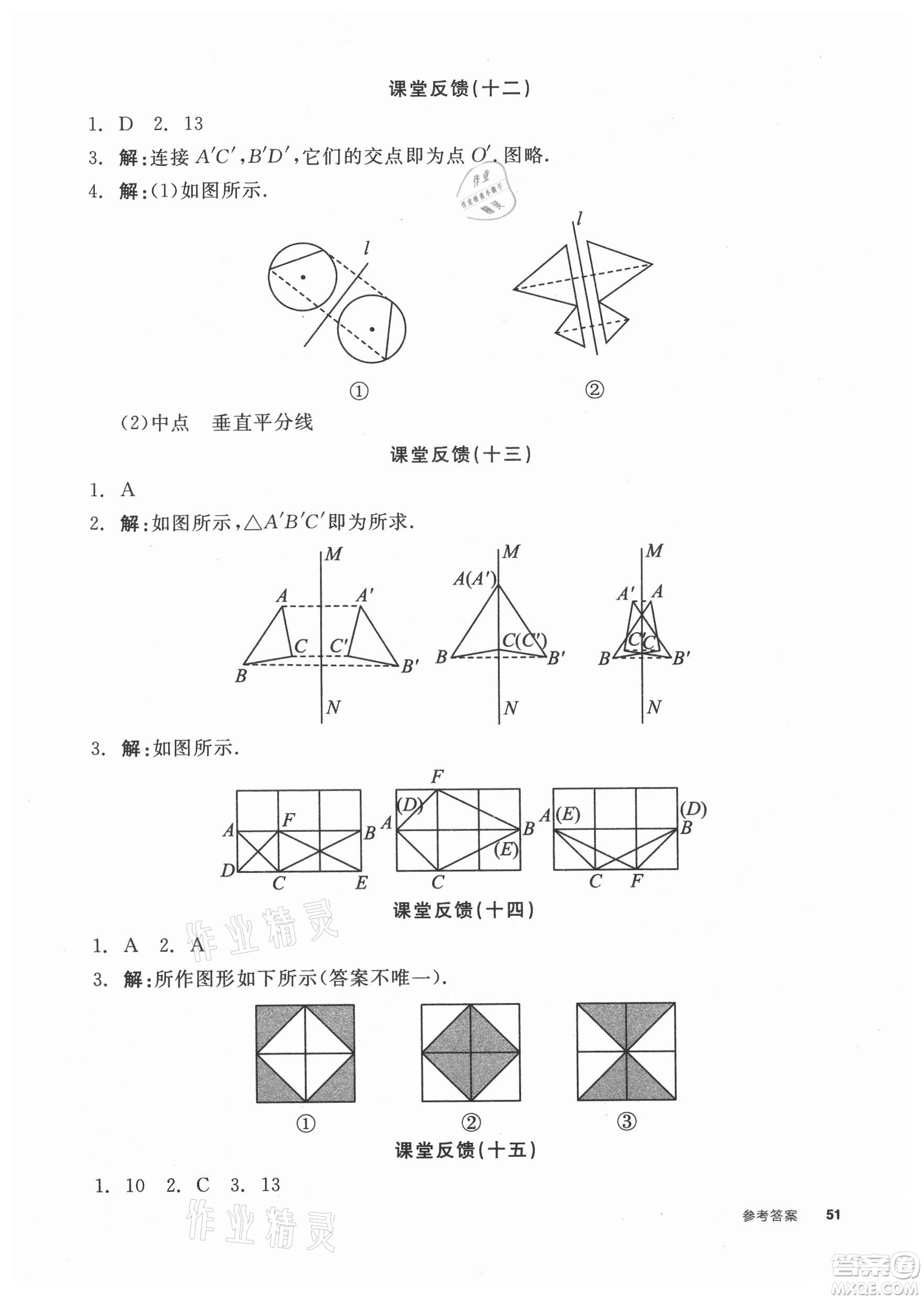 陽光出版社2021全品學(xué)練考數(shù)學(xué)八年級上冊SK蘇科版徐州專版答案