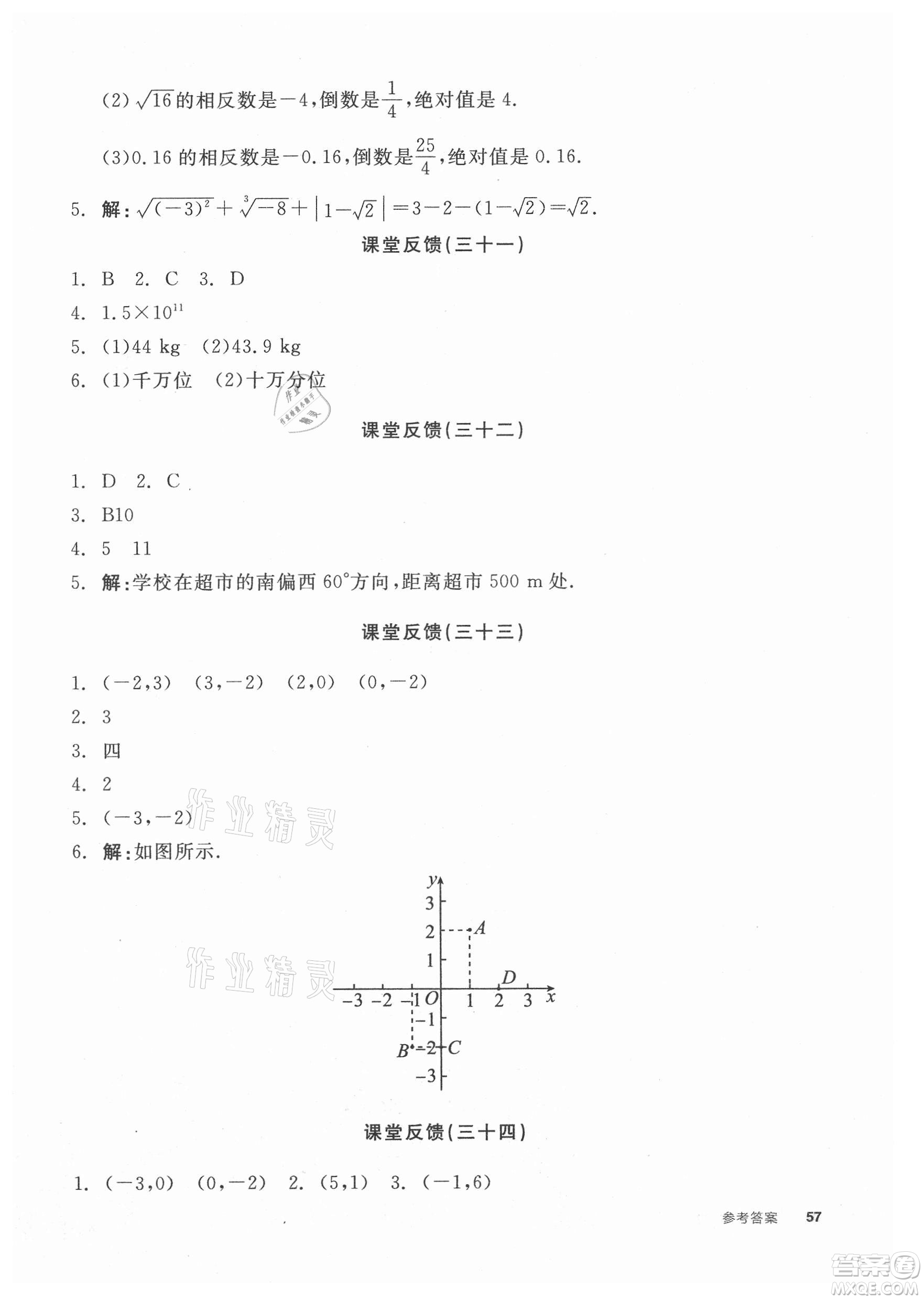 陽光出版社2021全品學(xué)練考數(shù)學(xué)八年級上冊SK蘇科版徐州專版答案