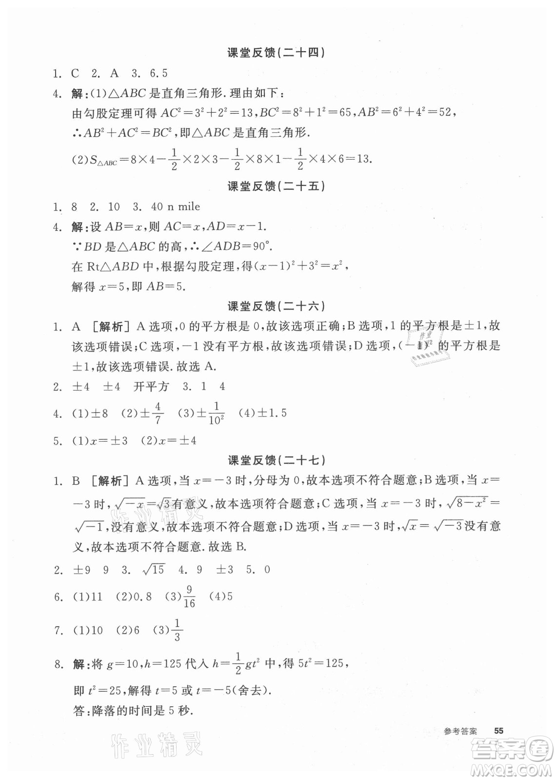 陽光出版社2021全品學(xué)練考數(shù)學(xué)八年級上冊SK蘇科版徐州專版答案