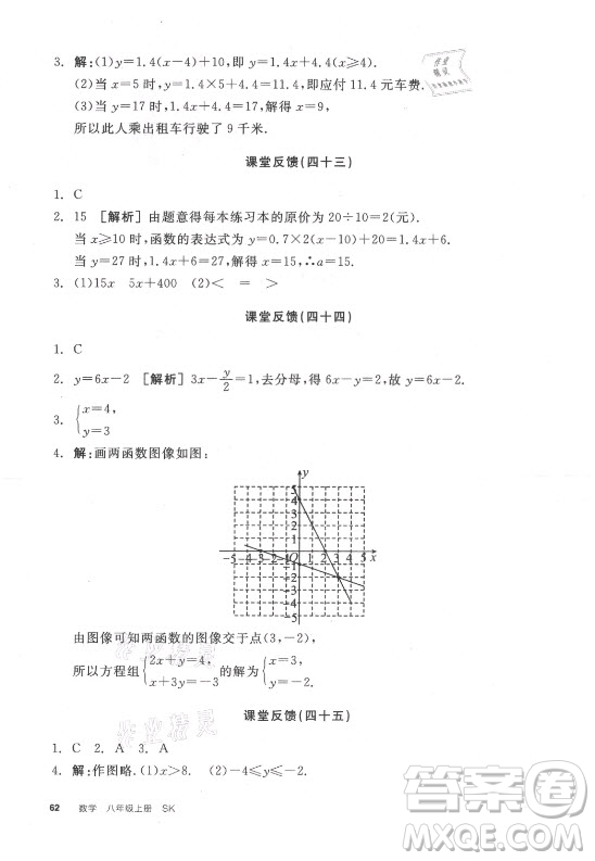 陽光出版社2021全品學(xué)練考數(shù)學(xué)八年級上冊SK蘇科版徐州專版答案