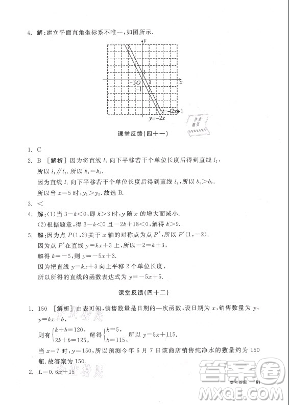 陽光出版社2021全品學(xué)練考數(shù)學(xué)八年級上冊SK蘇科版徐州專版答案