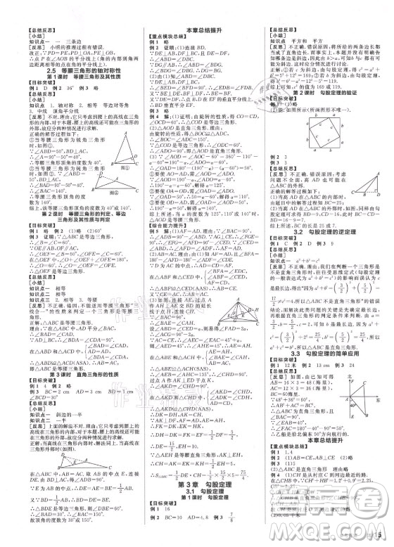 陽光出版社2021全品學(xué)練考數(shù)學(xué)八年級上冊SK蘇科版徐州專版答案