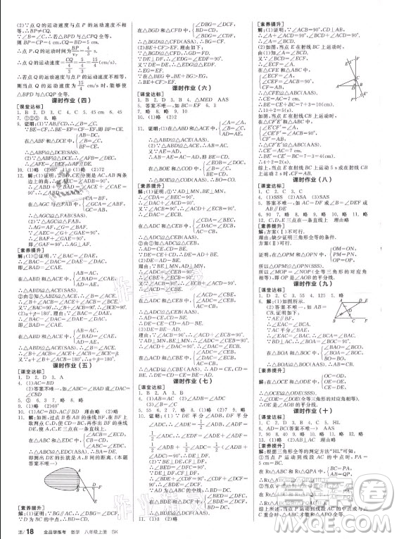 陽光出版社2021全品學(xué)練考數(shù)學(xué)八年級上冊SK蘇科版徐州專版答案