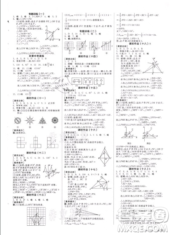 陽光出版社2021全品學(xué)練考數(shù)學(xué)八年級上冊SK蘇科版徐州專版答案