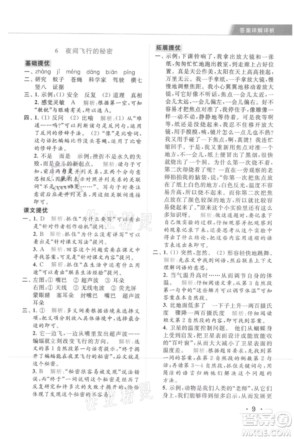 北京教育出版社2021秋季亮點給力提優(yōu)課時作業(yè)本四年級上冊語文統(tǒng)編版參考答案