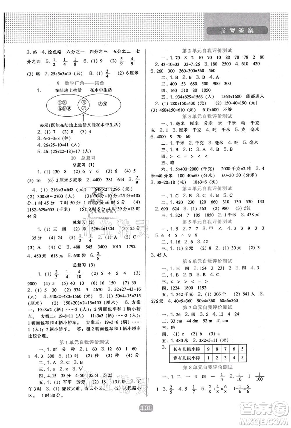 遼海出版社2021新課程能力培養(yǎng)三年級(jí)數(shù)學(xué)上冊(cè)人教版答案