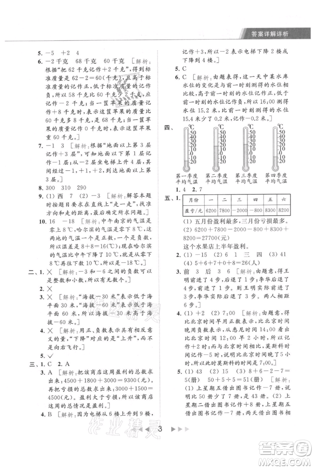 北京教育出版社2021秋季亮點給力提優(yōu)課時作業(yè)本五年級上冊數(shù)學江蘇版參考答案