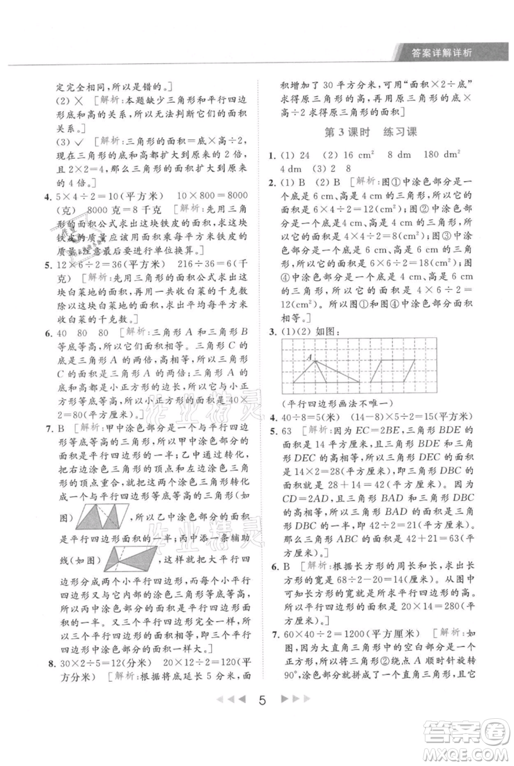 北京教育出版社2021秋季亮點給力提優(yōu)課時作業(yè)本五年級上冊數(shù)學江蘇版參考答案