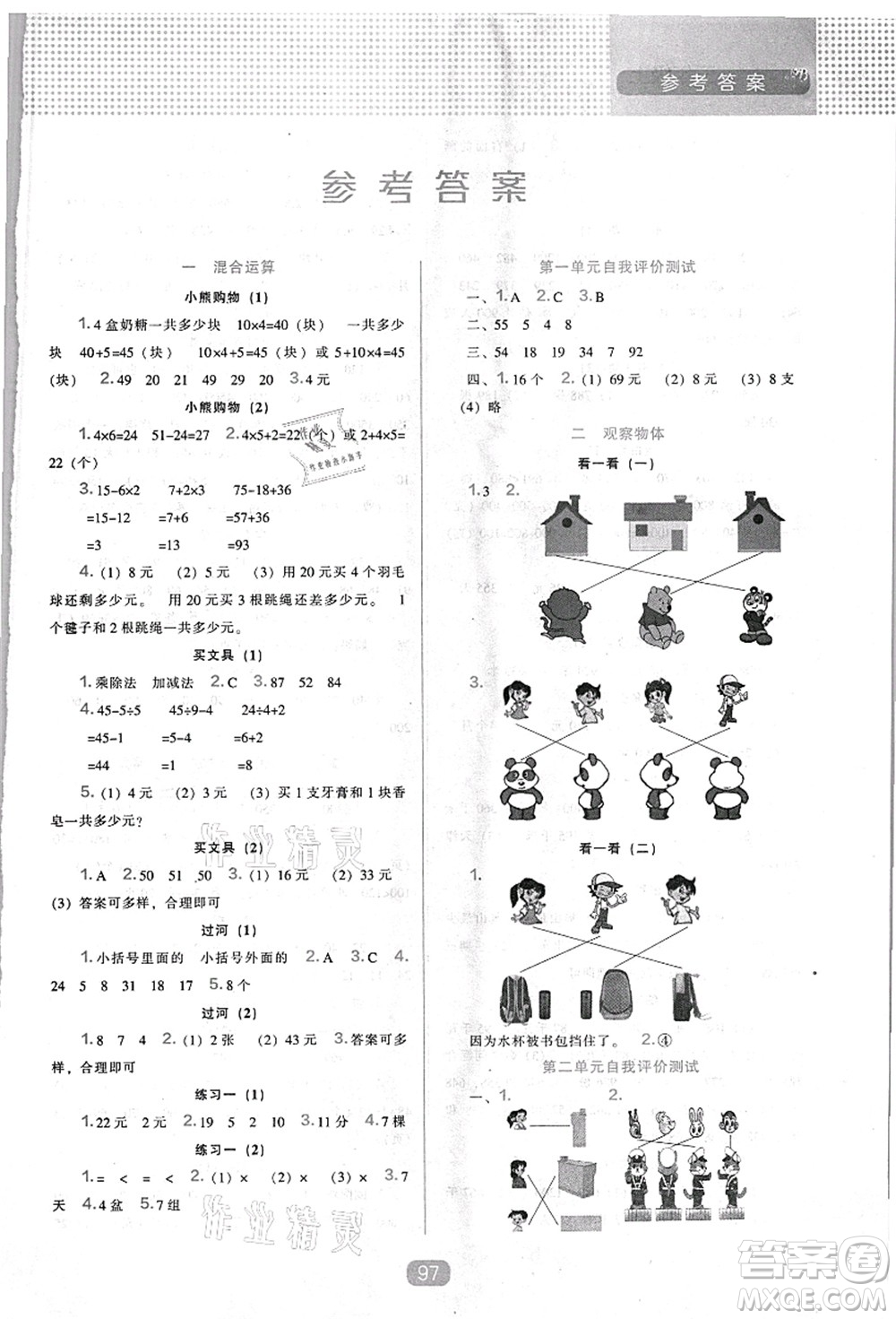 遼海出版社2021新課程能力培養(yǎng)三年級(jí)數(shù)學(xué)上冊(cè)北師大版答案