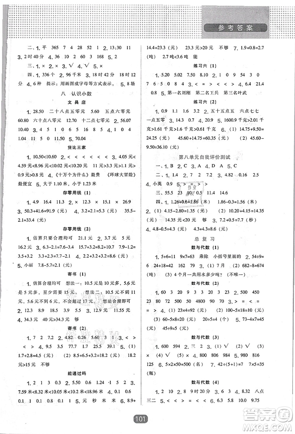 遼海出版社2021新課程能力培養(yǎng)三年級(jí)數(shù)學(xué)上冊(cè)北師大版答案