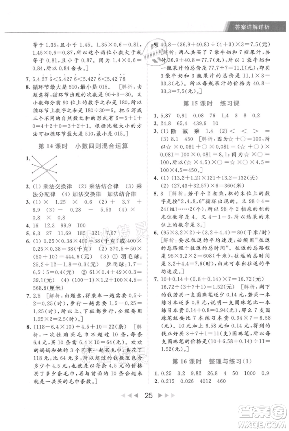 北京教育出版社2021秋季亮點給力提優(yōu)課時作業(yè)本五年級上冊數(shù)學江蘇版參考答案