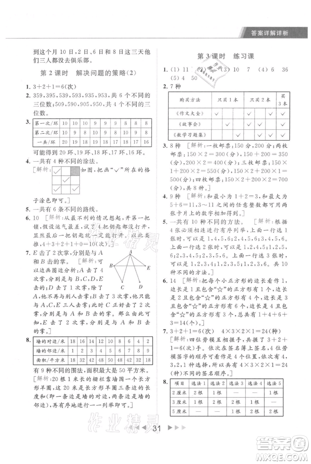 北京教育出版社2021秋季亮點給力提優(yōu)課時作業(yè)本五年級上冊數(shù)學江蘇版參考答案