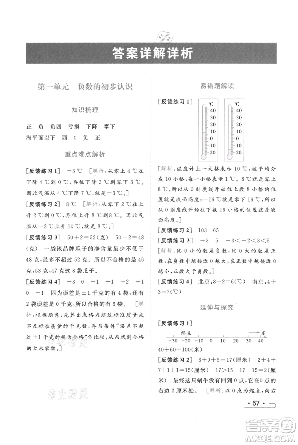 北京教育出版社2021秋季亮點給力提優(yōu)課時作業(yè)本五年級上冊數(shù)學江蘇版參考答案