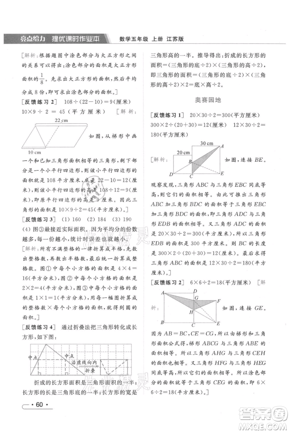 北京教育出版社2021秋季亮點給力提優(yōu)課時作業(yè)本五年級上冊數(shù)學江蘇版參考答案