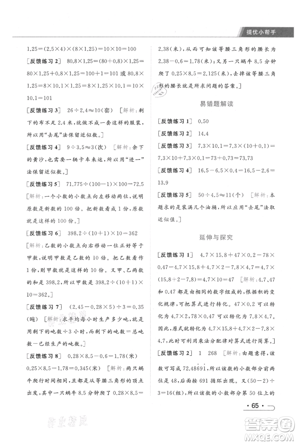 北京教育出版社2021秋季亮點給力提優(yōu)課時作業(yè)本五年級上冊數(shù)學江蘇版參考答案