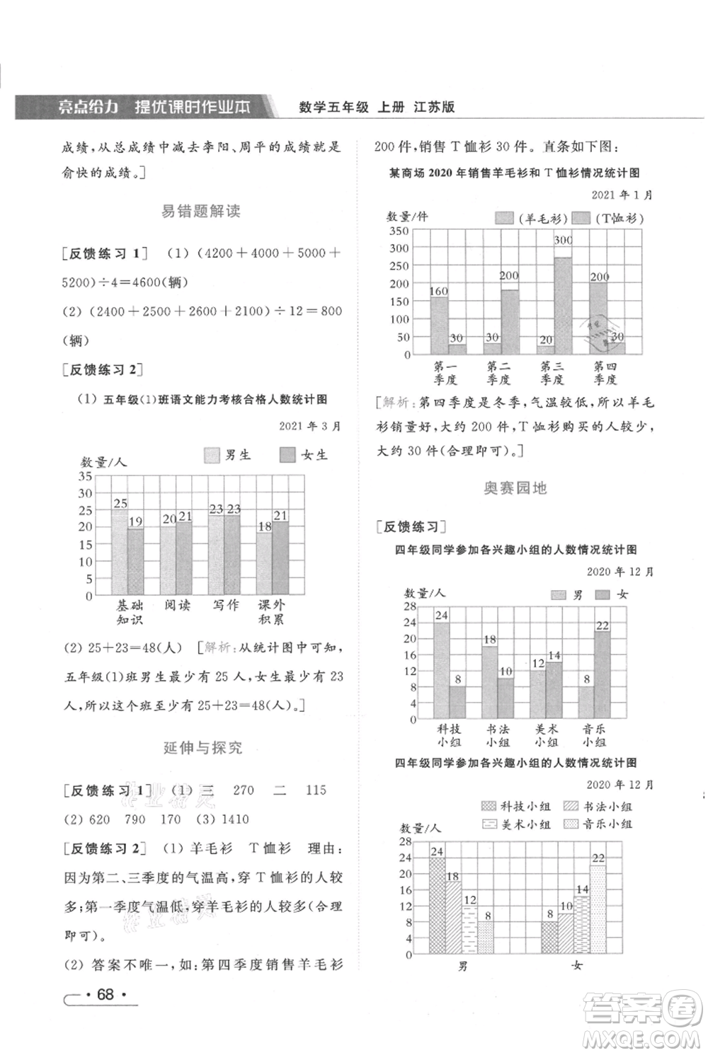 北京教育出版社2021秋季亮點給力提優(yōu)課時作業(yè)本五年級上冊數(shù)學江蘇版參考答案