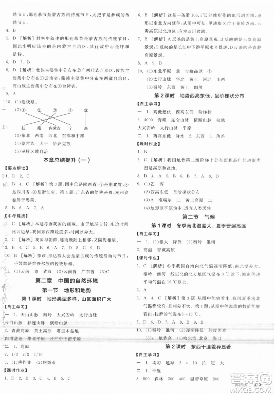 陽(yáng)光出版社2021全品學(xué)練考地理八年級(jí)上冊(cè)RJ人教版答案