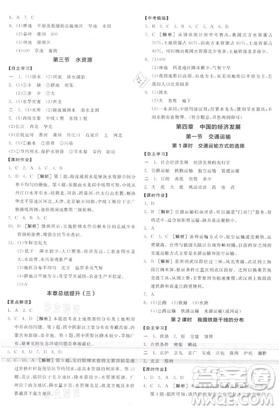 陽(yáng)光出版社2021全品學(xué)練考地理八年級(jí)上冊(cè)RJ人教版答案