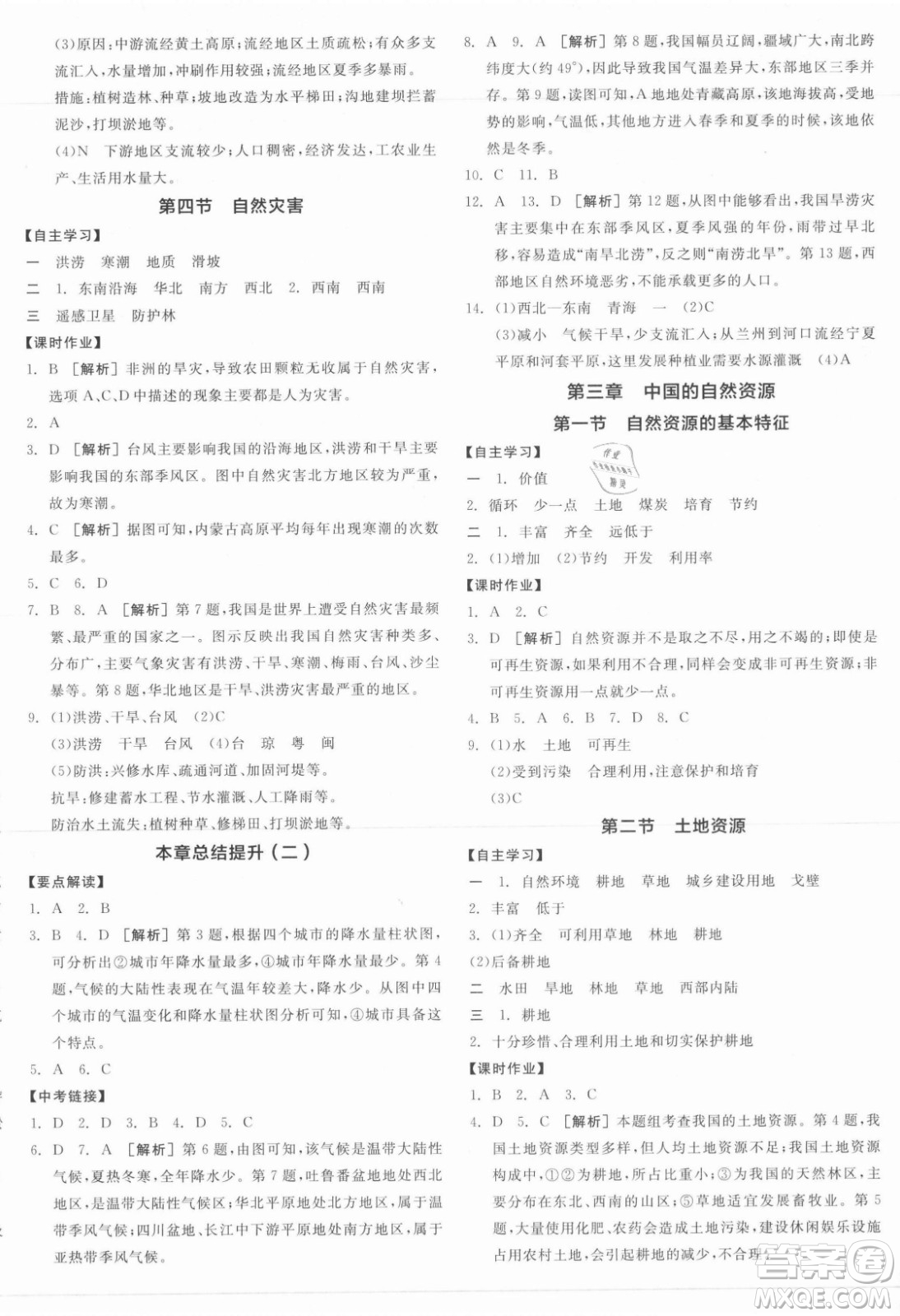 陽(yáng)光出版社2021全品學(xué)練考地理八年級(jí)上冊(cè)RJ人教版答案