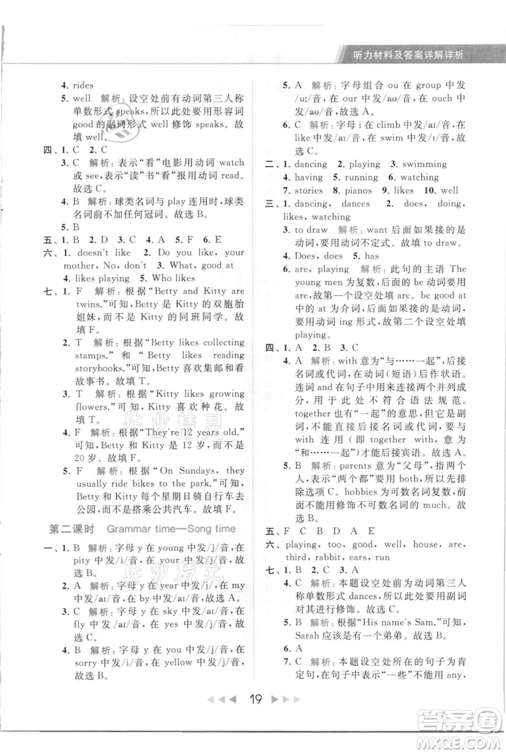 北京教育出版社2021秋季亮點給力提優(yōu)課時作業(yè)本五年級上冊英語譯林版參考答案