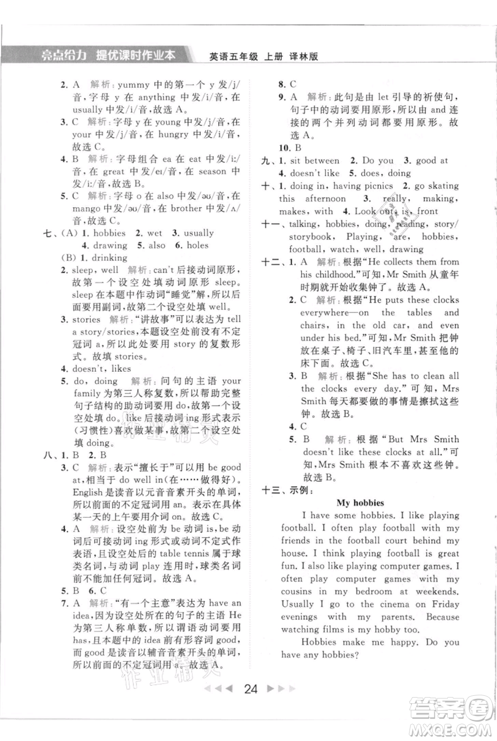 北京教育出版社2021秋季亮點給力提優(yōu)課時作業(yè)本五年級上冊英語譯林版參考答案