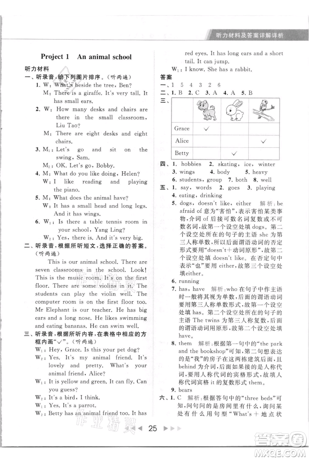 北京教育出版社2021秋季亮點給力提優(yōu)課時作業(yè)本五年級上冊英語譯林版參考答案