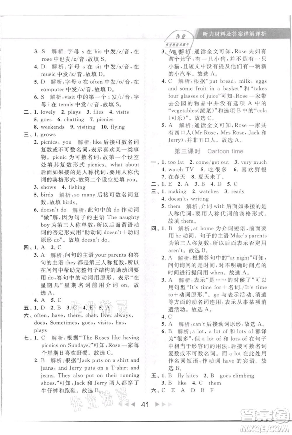 北京教育出版社2021秋季亮點給力提優(yōu)課時作業(yè)本五年級上冊英語譯林版參考答案