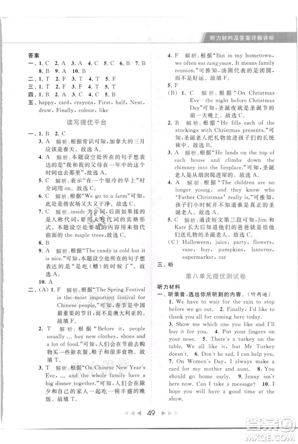 北京教育出版社2021秋季亮點給力提優(yōu)課時作業(yè)本五年級上冊英語譯林版參考答案