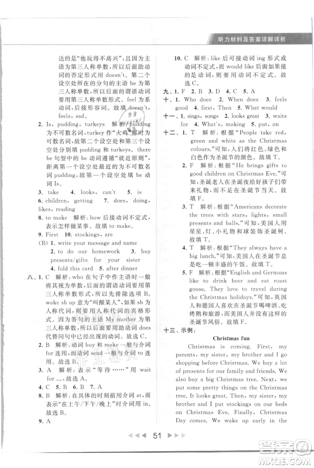 北京教育出版社2021秋季亮點給力提優(yōu)課時作業(yè)本五年級上冊英語譯林版參考答案