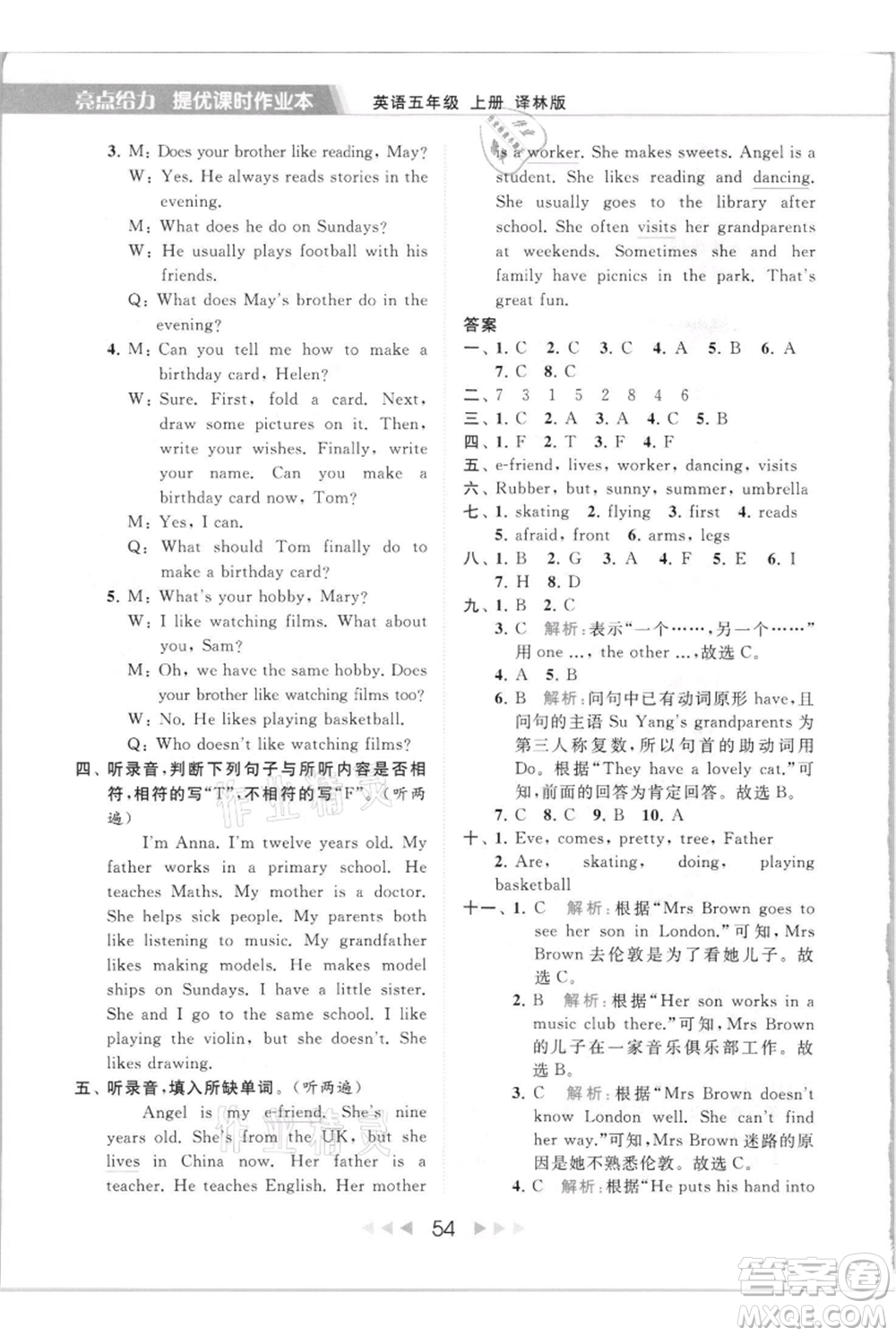 北京教育出版社2021秋季亮點給力提優(yōu)課時作業(yè)本五年級上冊英語譯林版參考答案