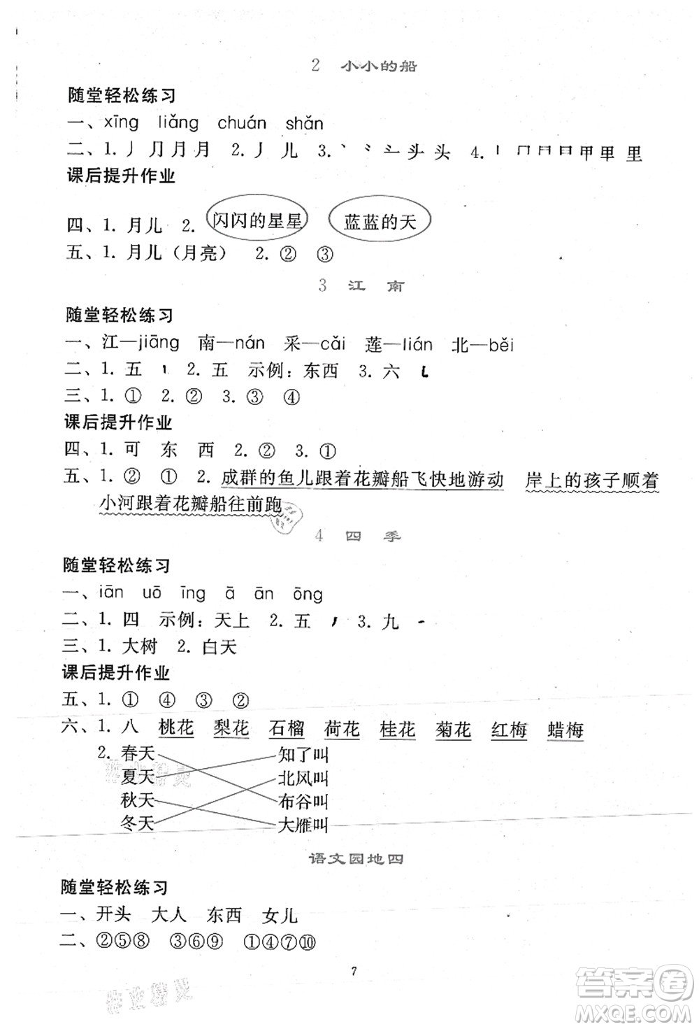 人民教育出版社2021同步輕松練習(xí)一年級語文上冊人教版答案