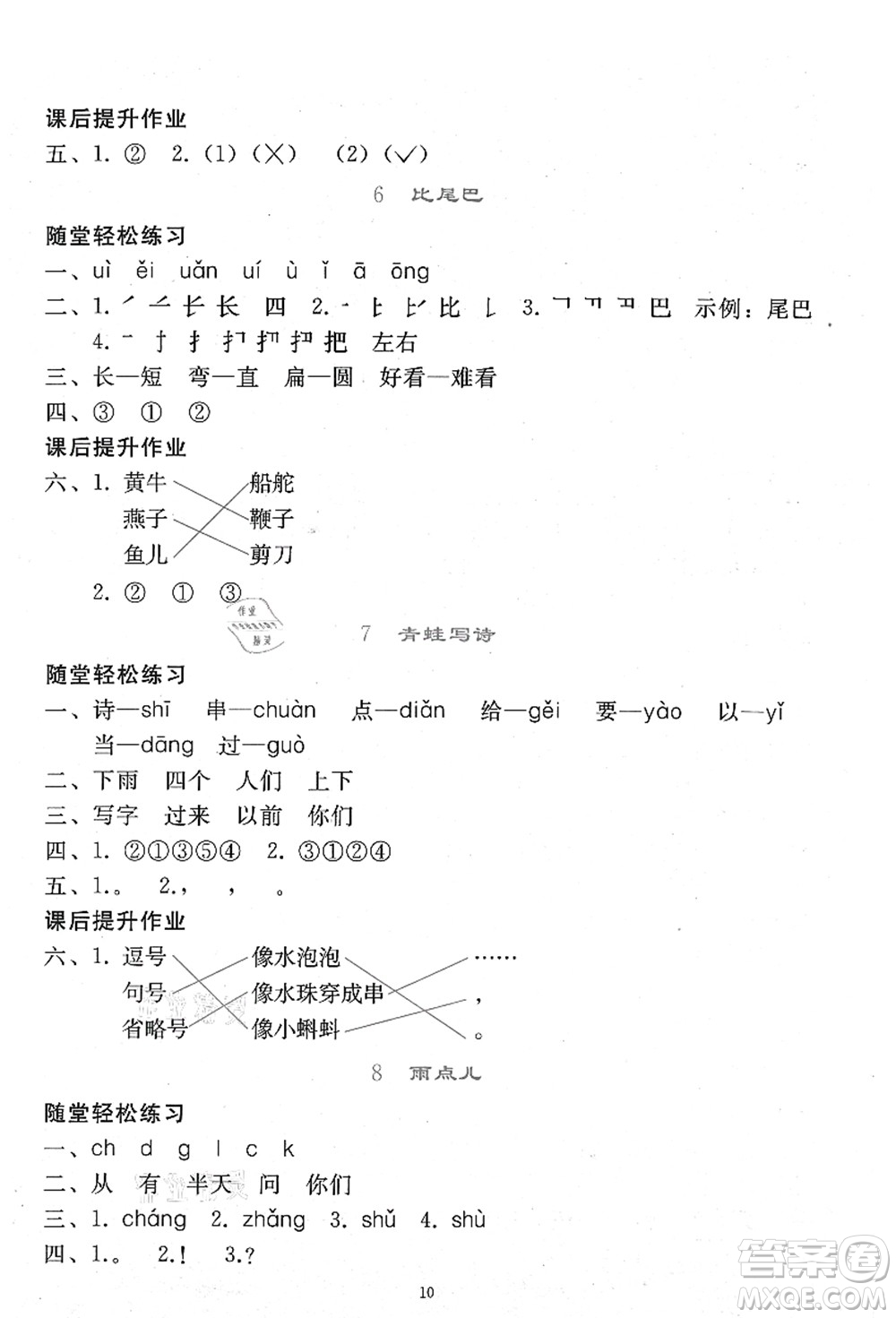 人民教育出版社2021同步輕松練習(xí)一年級語文上冊人教版答案