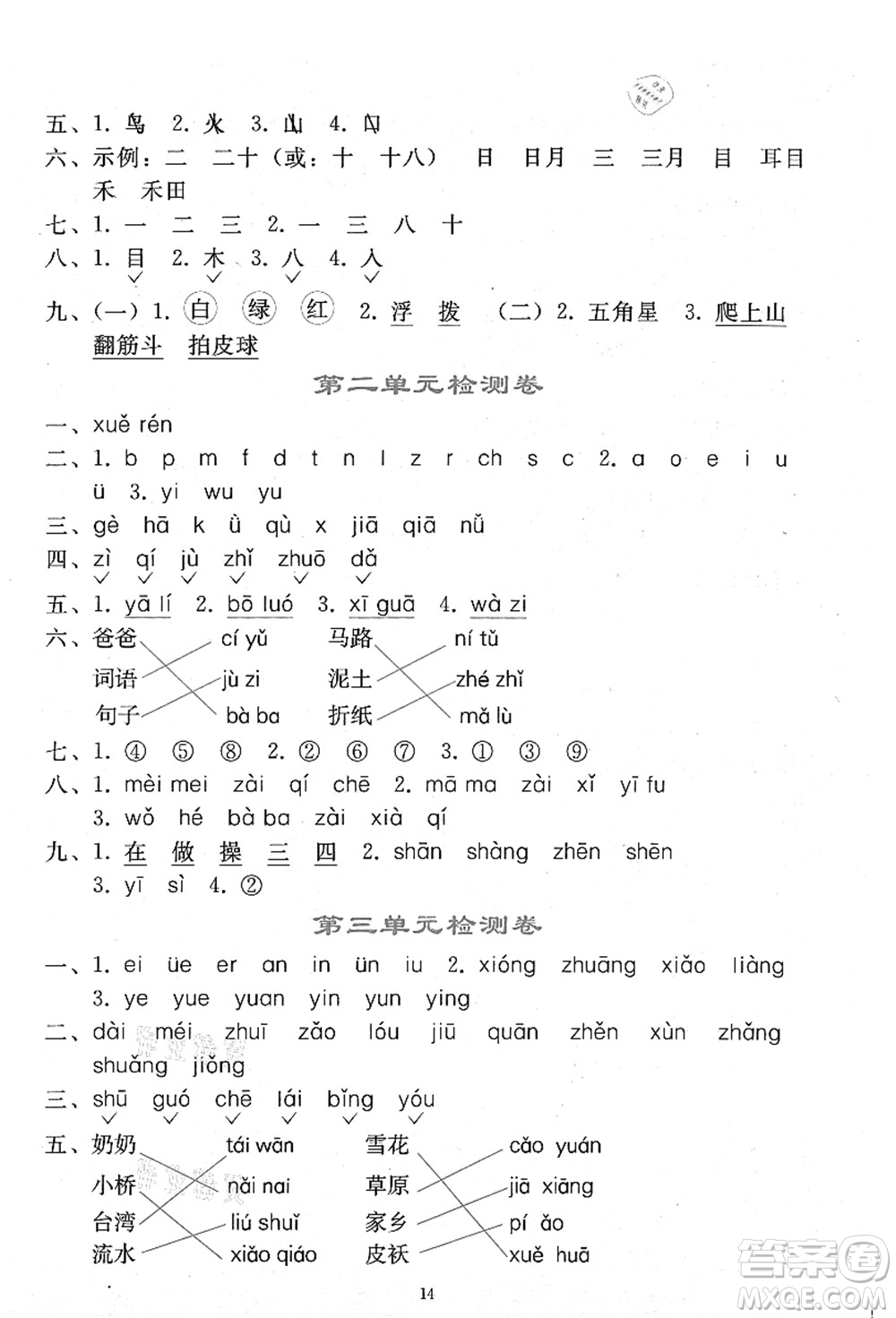 人民教育出版社2021同步輕松練習(xí)一年級語文上冊人教版答案