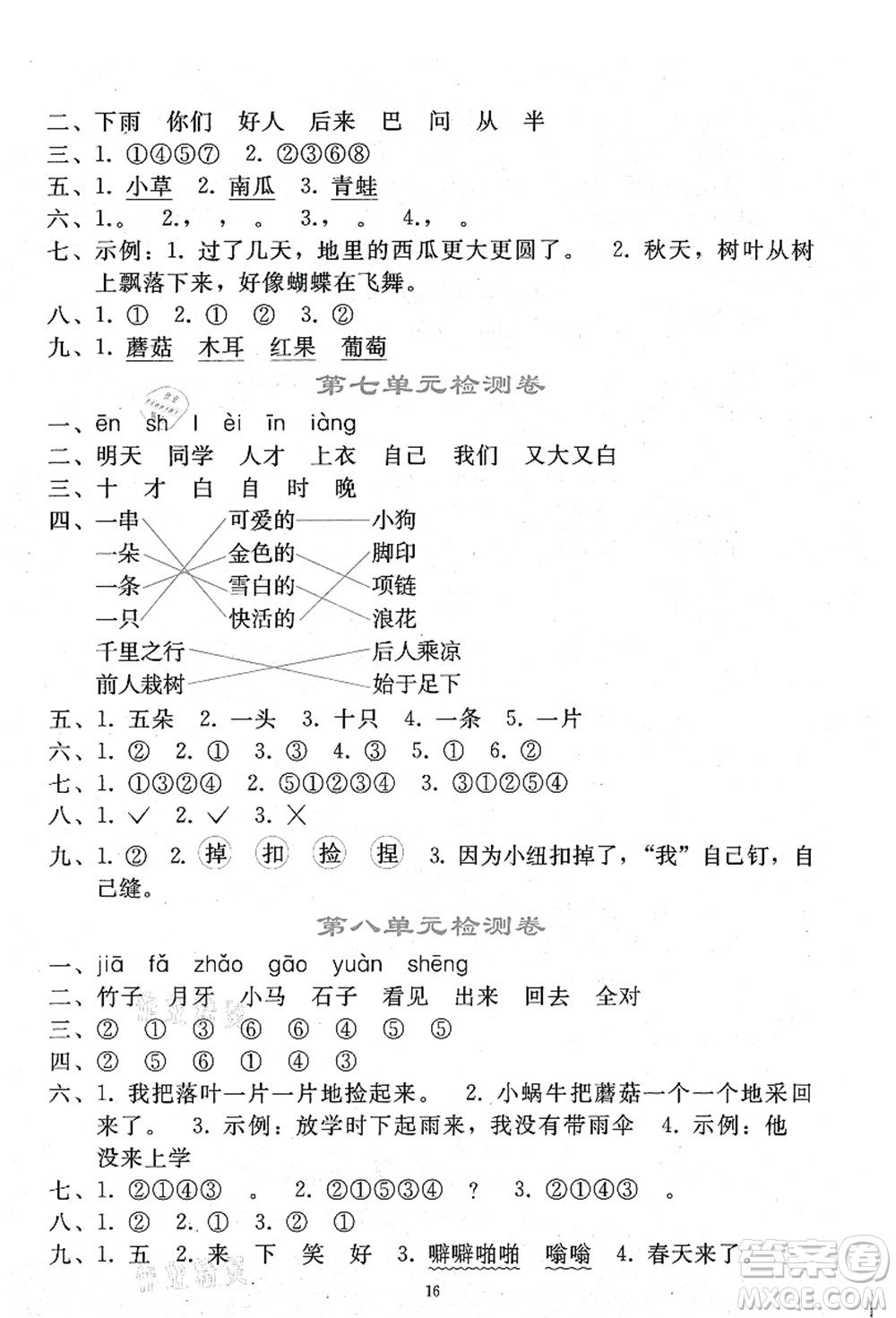 人民教育出版社2021同步輕松練習(xí)一年級語文上冊人教版答案