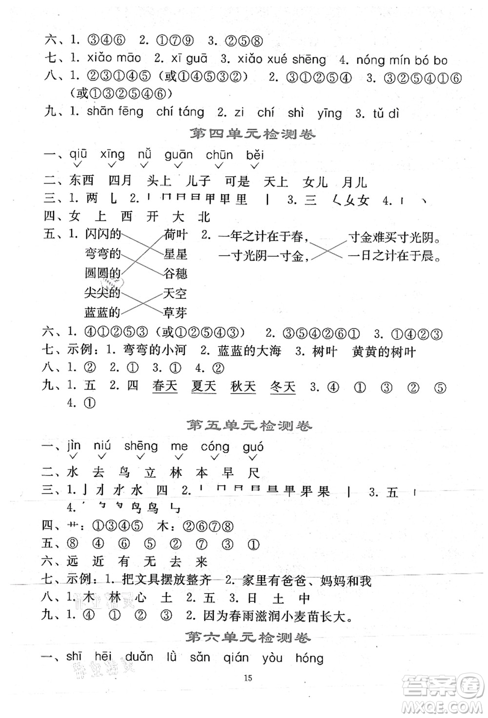 人民教育出版社2021同步輕松練習(xí)一年級語文上冊人教版答案